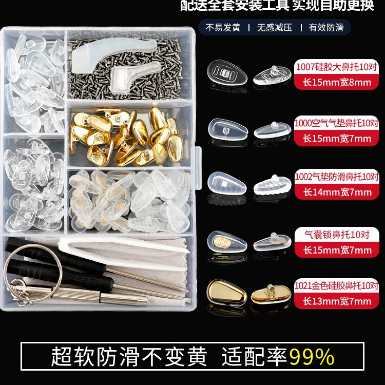Glasses nose pad silicone accessory box comfortable decompression non-slip indentation nose pad eye frame air bag nose bridge pad