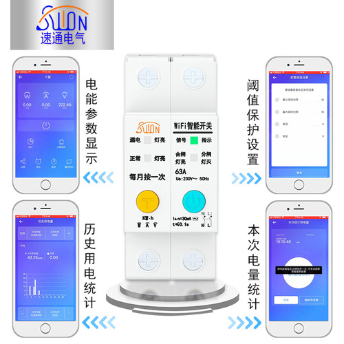 WIFI smart leakage circuit breaker current and voltage electricity data collection mobile phone remote control switch