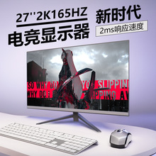 27英寸电脑显示器 165hz高清曲直面无边框24寸监控2k超薄液晶屏幕