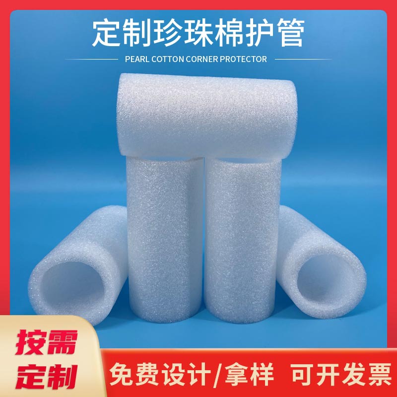 EPE pearl cotton tube protective cover lighting transportation…
