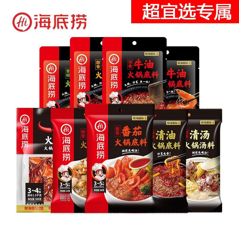海底捞火锅底料超宜选自热火锅自热米饭冲泡粉蘸料重庆老火锅底料