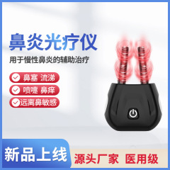 源工場現物鼻炎器アレルギー慢性赤外光治療噴霧光治療器は鼻かゆみ鼻詰まりを緩和するのを補助する