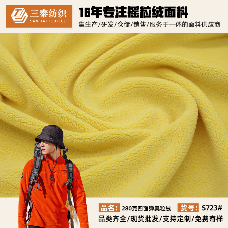 280克单面高弹奥粒绒奥利绒 弹力摇粒绒卫衣抓绒面料可定染色