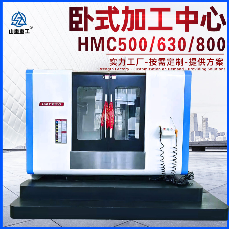 卧加HMC630卧式加工中心三线卧加动柱两线轨台湾配置厂家供应