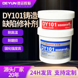 101金属修补剂铸工胶钢铝113 111修补胶快干型铸造缺陷工业修补剂
