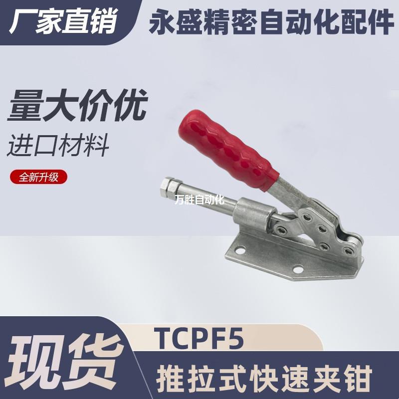 推拉式快速夹钳-法兰底座型 肘夹TCPF5