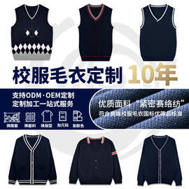 定制毛衣校服中小学生针织衫男女童幼儿园服工厂加工学院外套
