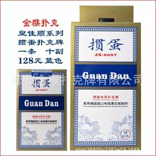 掼蛋牌掼蛋专用扑克牌黑芯纸双面布纹60X97毫米防伪长牌现货直销