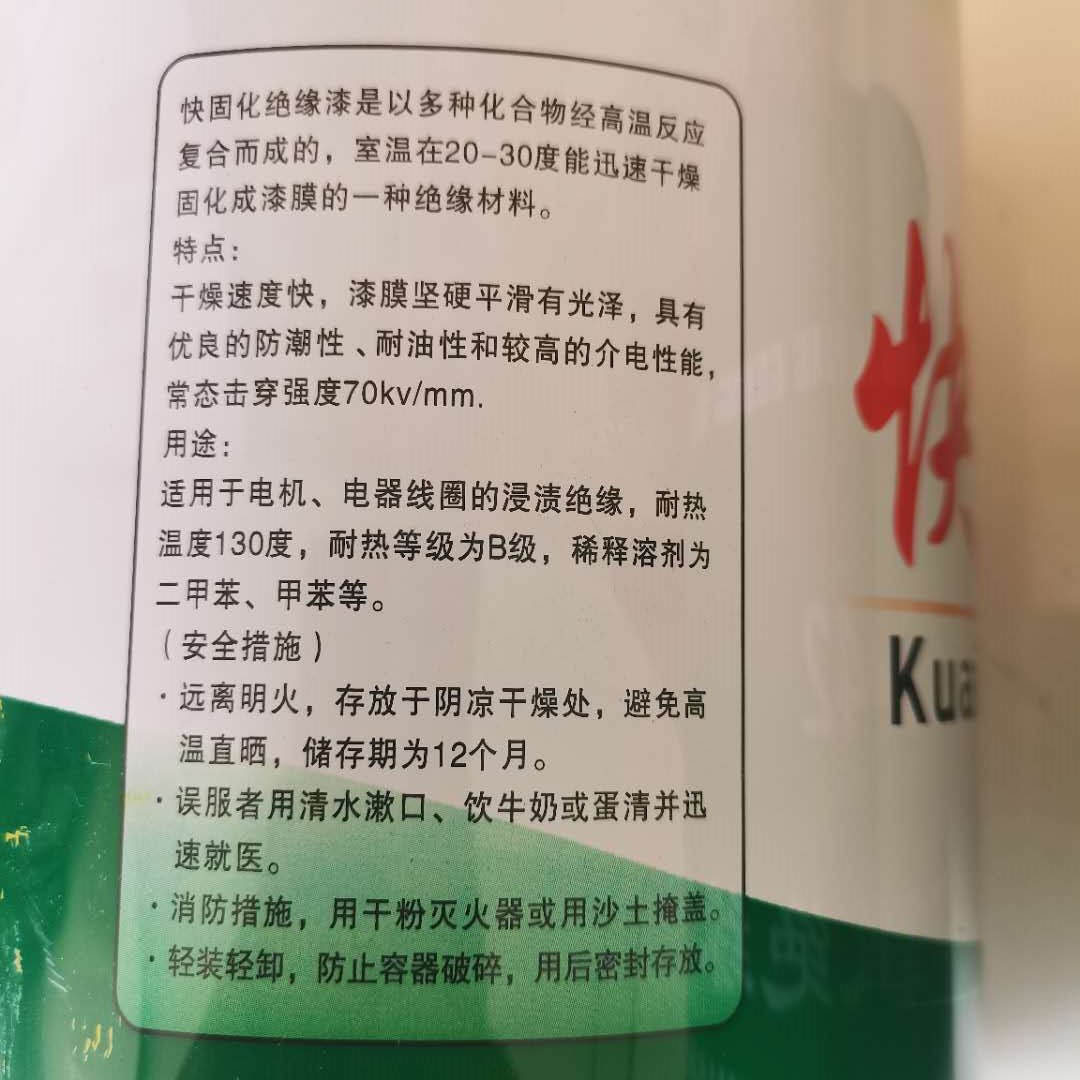 ♧电机耐高温1042绝缘漆 快干固化漆烘干漆1032-1038电机维修绝缘