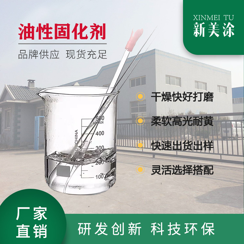厂家供应油墨油漆专用油性固化剂 干燥快好打磨 不影响光泽