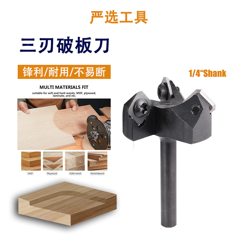 舍弃式破板刀合金插入板平整铣刀木工雕刻用刨花T型木工铣刀