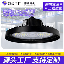跨境UFO工矿灯LED工厂车间仓库专用工业照明灯足球场篮球馆飞碟灯