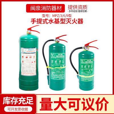 廠家手提式水基型滅火器 手提泡沫滅火器工廠家用3L6L9L滅火器