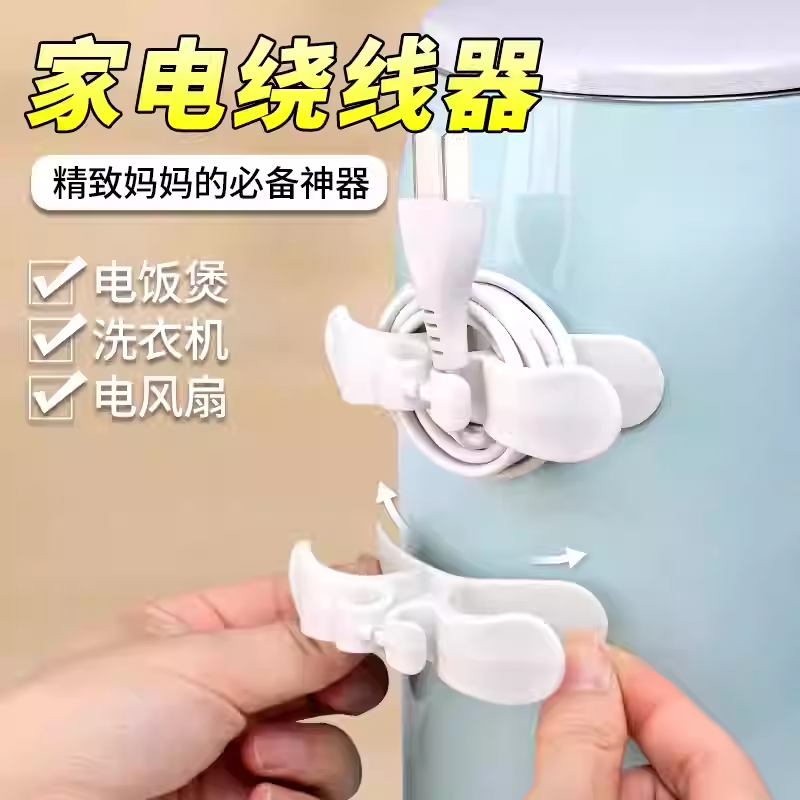✅厨房绕线器家用电器理线器夹电源整理收纳插头固定器缠绕线