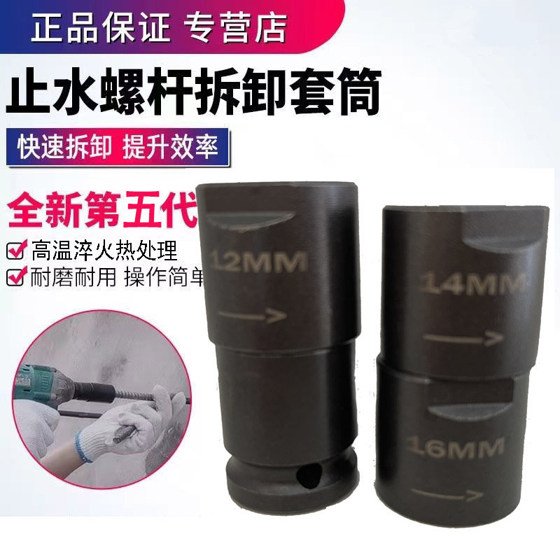 螺杆拆卸套筒穿墙三段式止水螺杆m12m14m16专用拆卸外杆套筒套头
