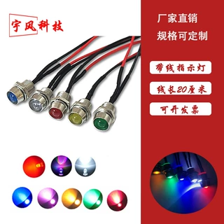 8MM带线带座发光二极管220VLED带端子插头XH2.54 PH2.0车载氛围灯