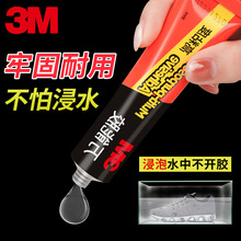 3M补鞋胶水AD630万能胶补鞋胶多功能粘皮鞋塑料专用胶透明状胶体