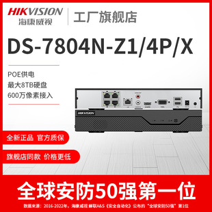 Hikvision 4-way 8-way POE network video recorder DS-7804N-Z1/4P/X intelligent analysis monitoring host