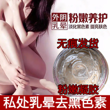 嫩红素私处粉嫩霜去黑色素粉嫩大师女性私处护理保养私密紧致凝胶