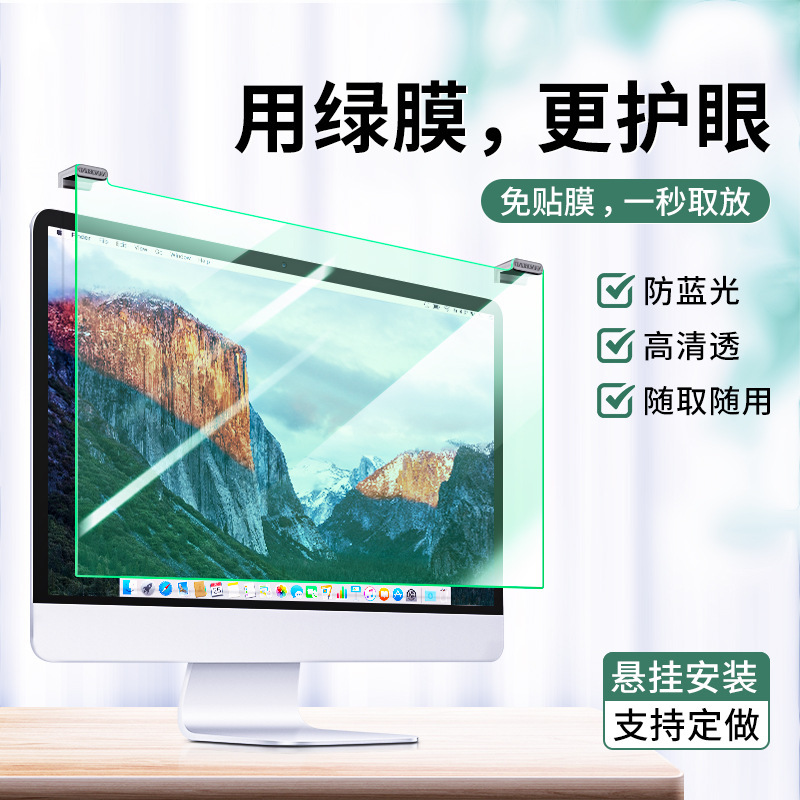 Anti-Blue Light Computer Screen Cover Desktop Display Anti-Radiation Protection Screen Film 23inch Notebook Green Light Eye Protection Mask