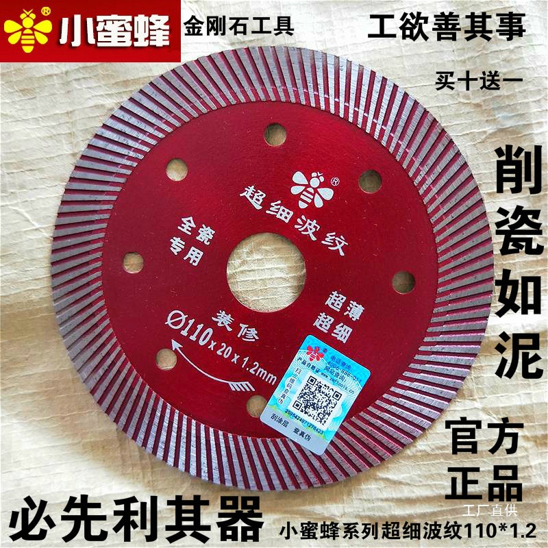 小蜜蜂玻化砖切割片大理石瓷砖切割机刀片干切石材专用金刚石尚趁