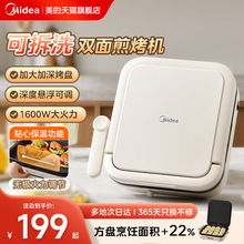 美的电饼铛双面加热煎烤机家用可拆洗烙饼锅薄饼机加深加大烹饪机
