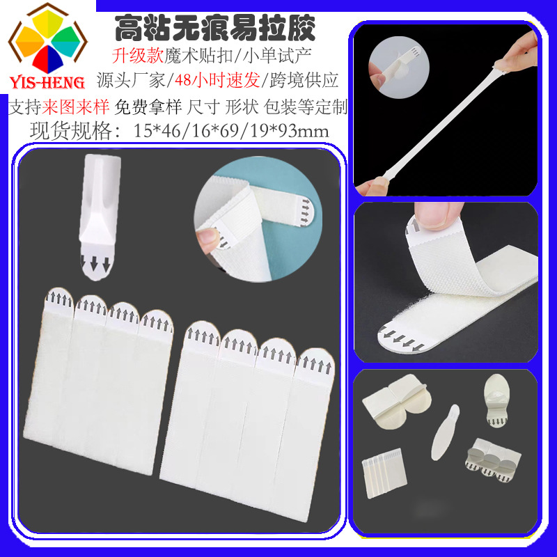 跨境现货免钉固定相框无痕易拉可移胶魔术贴扣不伤墙挂画双面胶贴
