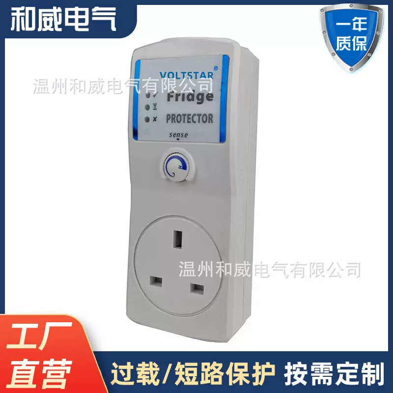 冰箱保护器家用冰箱空调电压保护器过载热保护器fridgeprotector