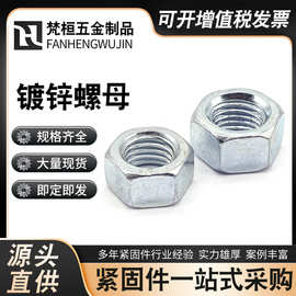 镀锌六角螺帽螺母铁螺丝帽M3M4M5M6M8M10M12M14M16M18M20M22M24