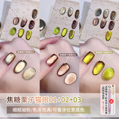 蜜糖小姐初秋焦糖栗子猫眼指甲油胶2025新款显白玻璃珠美甲店专用