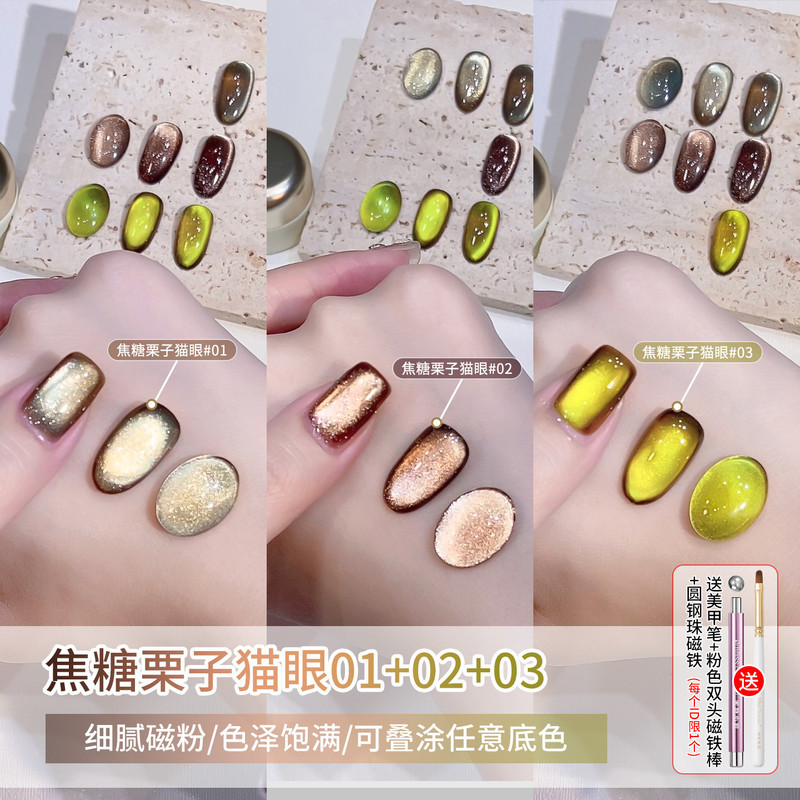 蜜糖小姐初秋焦糖栗子猫眼指甲油胶2025新款显白玻璃珠美甲店专用|undefined