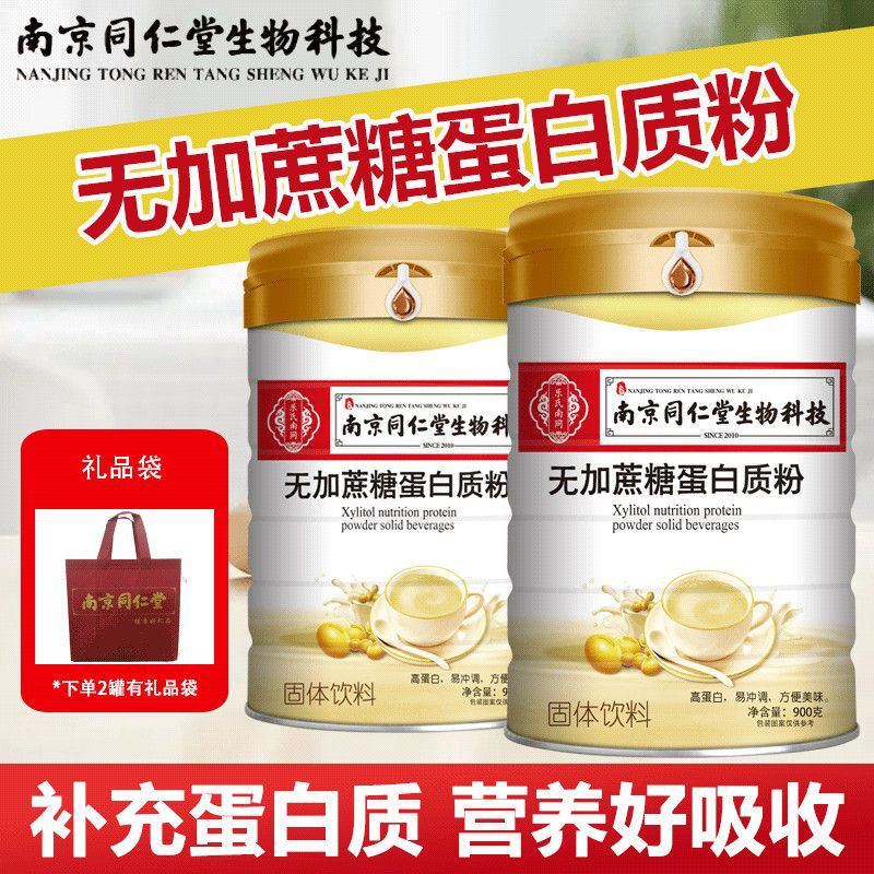 Nantong Ren Tang Biotechnology Sugar-Free Nutritional Protein Powder for Adults and Middle-Aged People, a Gift for Parents and Elders