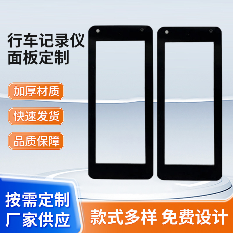 pcPMMA哑光行车记录仪透明视窗镜片亚克力印刷有机玻璃板黑框镜片