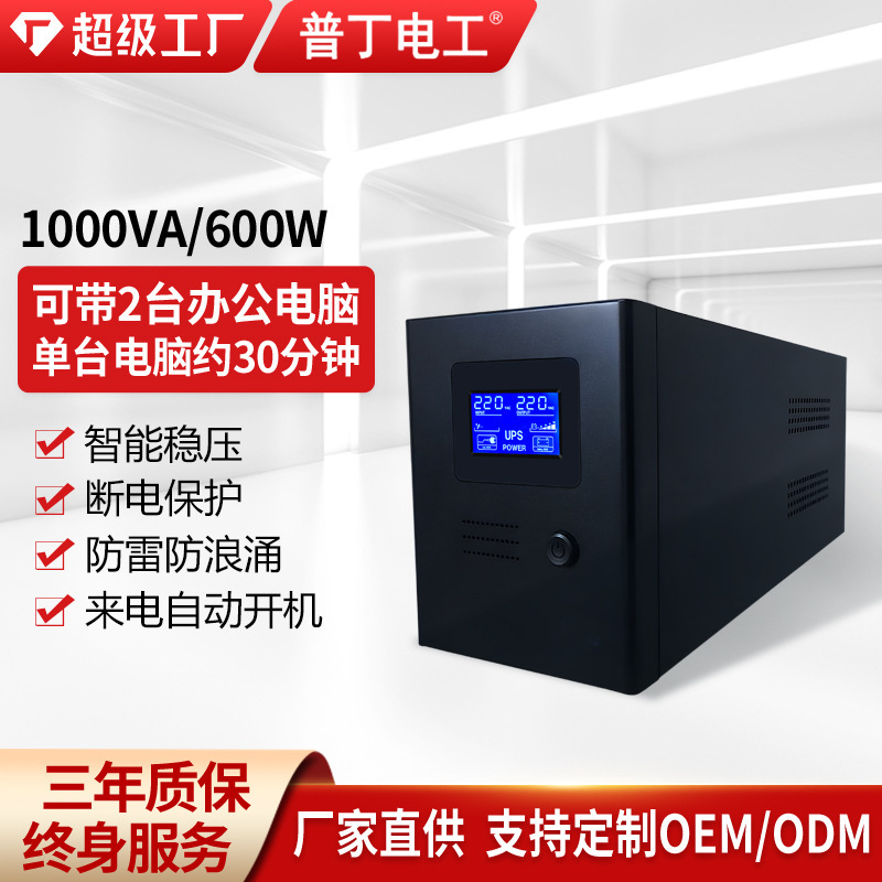 Cross-Border Export Ups Uninterruptible Power Supply 1000Va600W Computer Backup Emergency Power Supply 110V120V220V Cross-Border Export Ups Uninterruptible Power Supply 1000Va600W Computer Backup Emergency Power Supply 110V120V220V