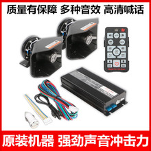 汽车警报器车载救援喇叭无线喊话器200W400W600W扬声器12V24V