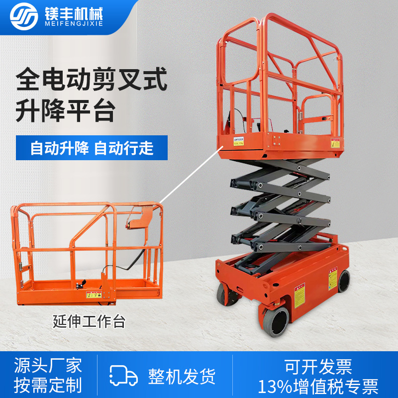 移动剪叉式电动升降机高空作业维修平台小型全自动走液压升降车