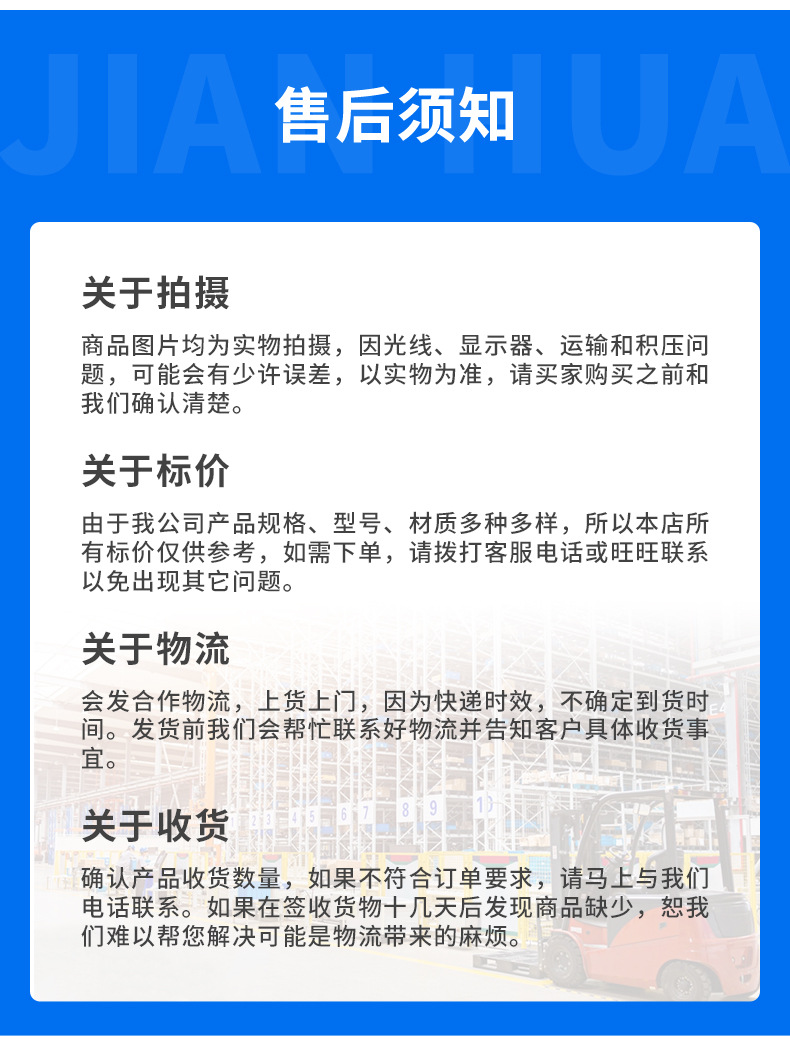 13、售后须知.jpg