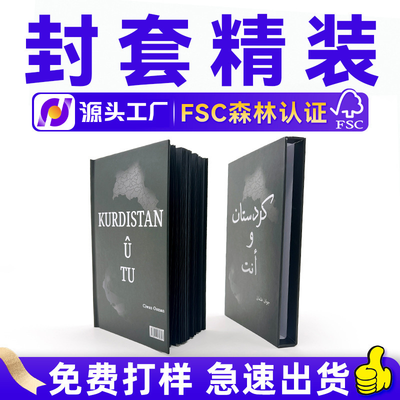 定制精装函套书谱族中式翻复古硬壳图册公司宣传画册书籍印刷