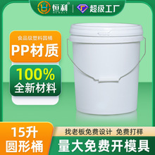 厂家批发15升圆形塑料桶15升涂料桶肥料锂基脂化工桶食品级加厚
