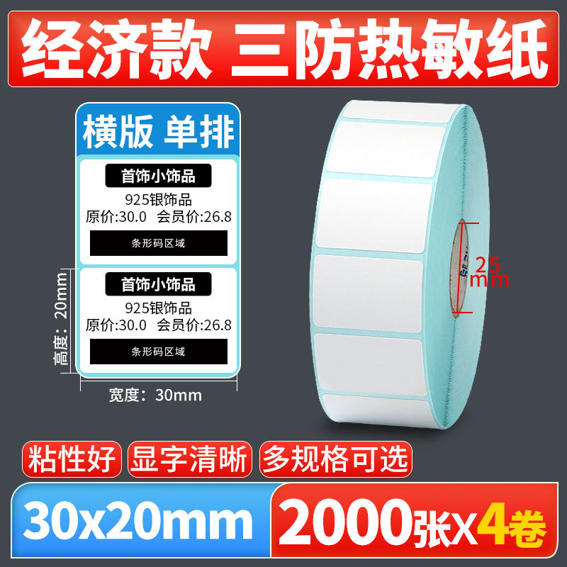 Nomax 3 耐性感熱ラベル紙 60*40 20 30 50 70 80 90 100 空白粘着計量紙|undefined