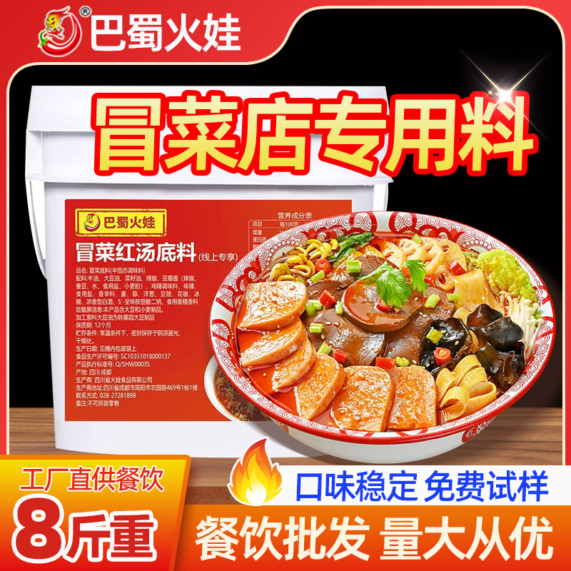 成都冒菜底料商用麻辣烫底料火锅串串香调料批发四川冒烤鸭红油