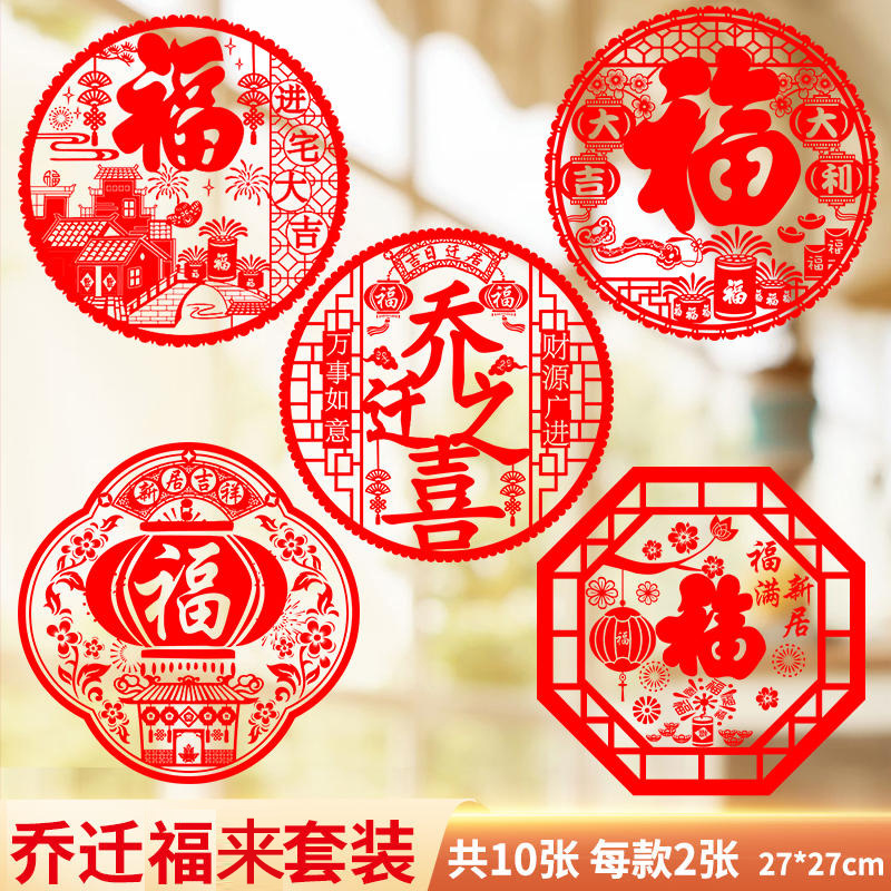 Flores de la ventana de la casa de reubicación pegatinas estáticas de vidrio pegatinas de puertas para mudarse a una nueva casa para decorar la ceremonia de entrada a la casa