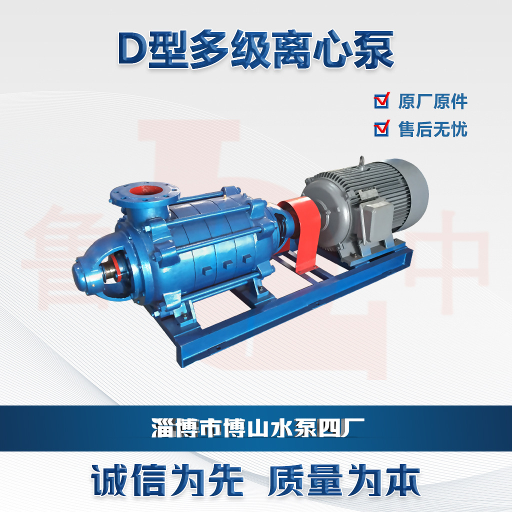 D46-50x4型多级离心泵现货供应高扬程锅炉补水泵分段式离心泵