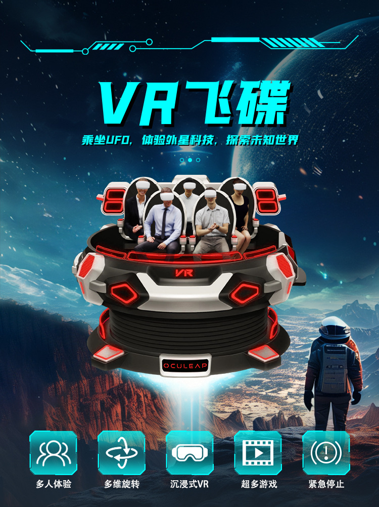 奕贝科技VR飞碟动感虚拟现实pro头戴游乐设备-阿里巴巴