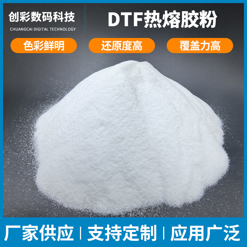 カスタマイズされた TPU ホットメルト接着剤粉末 DTF 粉末高耐久性ホワイトインク熱転写粉末熱転写ホットメルト粉末ポリウレタン粉末|undefined