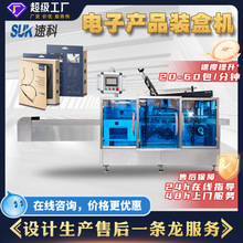 自动电子产品装盒机耳机充电器电池包装机音响电脑配件装盒折盒机