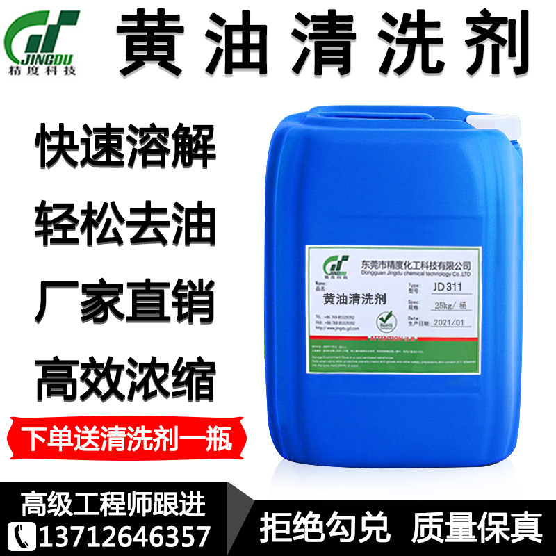 工业不锈钢重油冲压油黄油清洗剂拉伸油清洗剂机器除油剂清洁剂