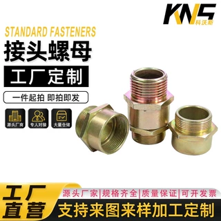 定制防爆接头螺母 接头螺母 工厂自营 一内一外  圆螺母有现货