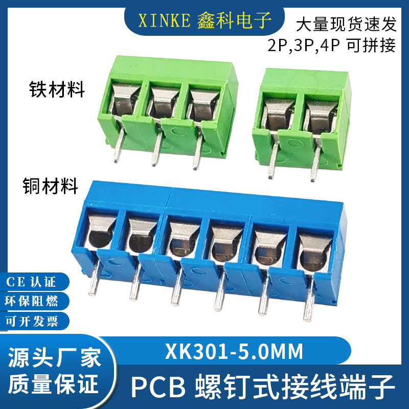 螺钉式PCB接线端子XK301-5.0MM接线端子2P3P可拼接蓝色绿色端子铁