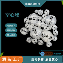 pp多面空心球填料 塑料球  喷淋脱硫塔填料污水废气处理环保球